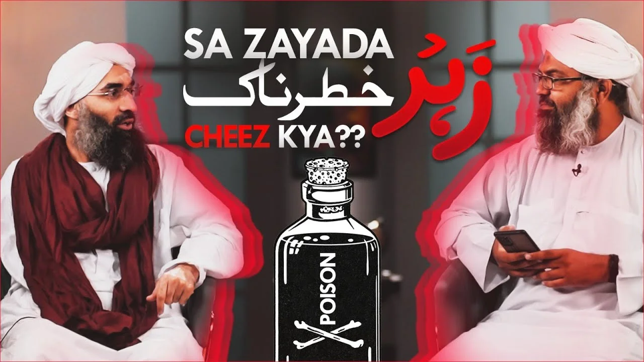 Zeher se bhi zayada khatarnak Cheez Kiya? | Ramzan Mein Masail Aur Aehkamat | Haji Ubaid Attari